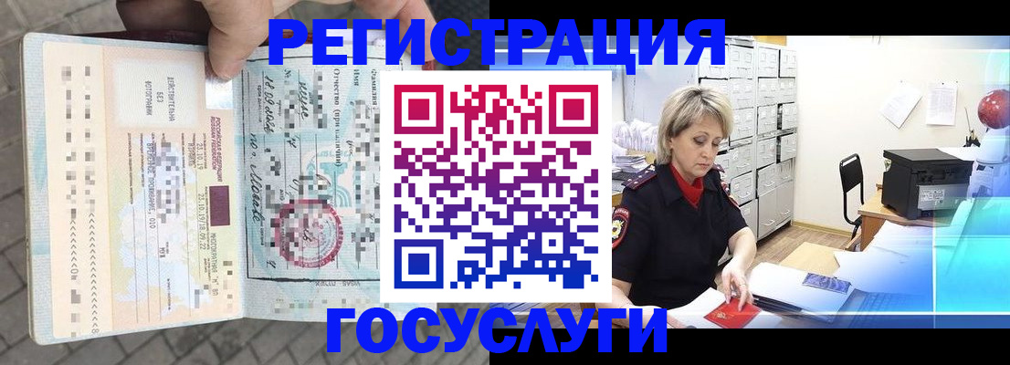 временная регистрация недорого в Красном Куте