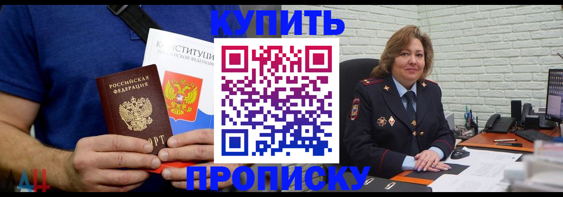 временная регистрация купить в Красном Куте