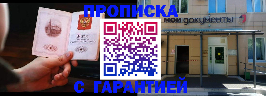 временная регистрация законно в Красном Куте